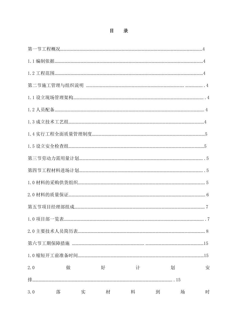 区人防工程设备设施维护维修施工组织设计.doc_第1页