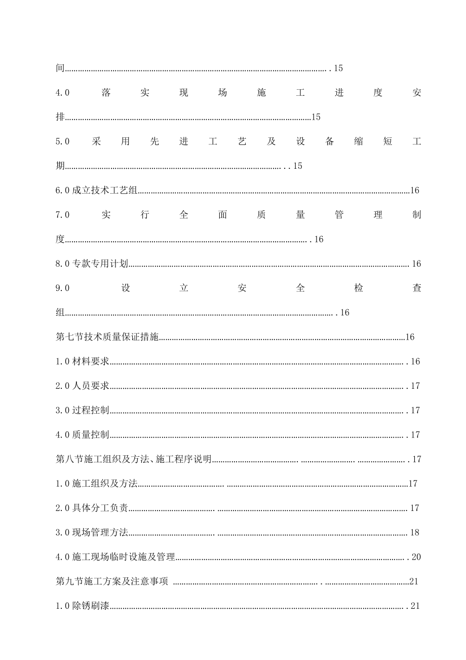 区人防工程设备设施维护维修施工组织设计.doc_第2页