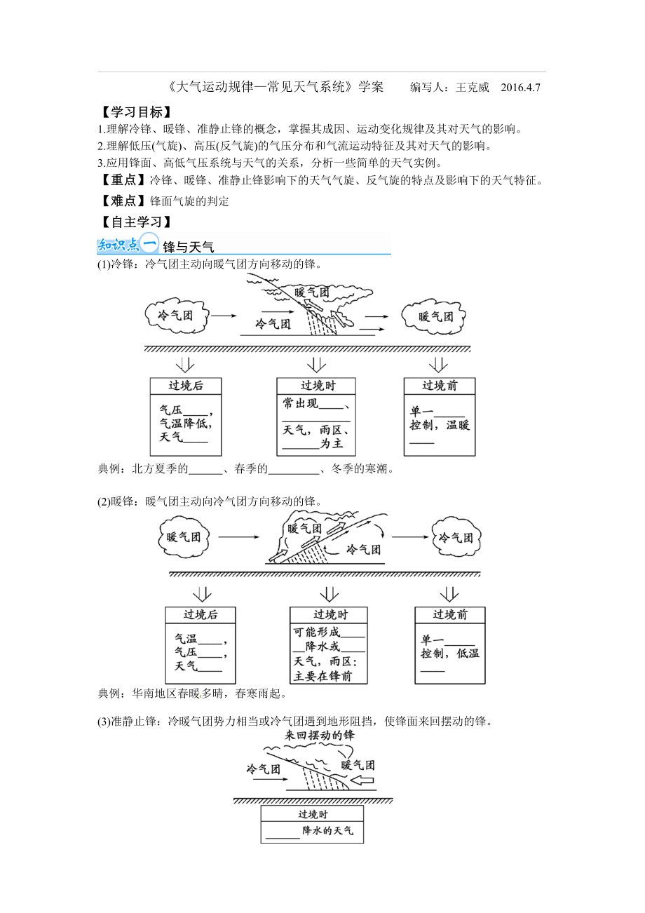 学案—常见天气系统(一轮复习课).doc_第2页