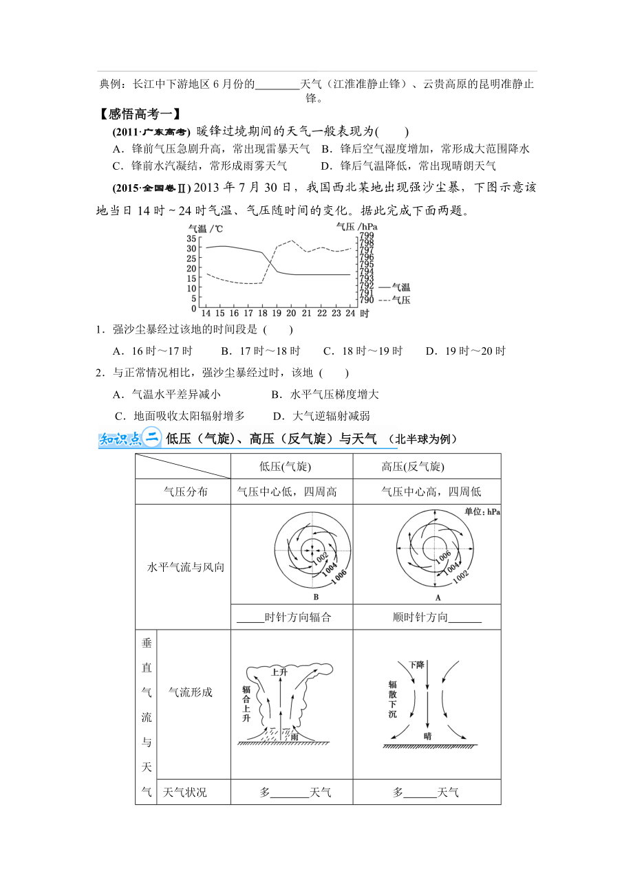 学案—常见天气系统(一轮复习课).doc_第3页