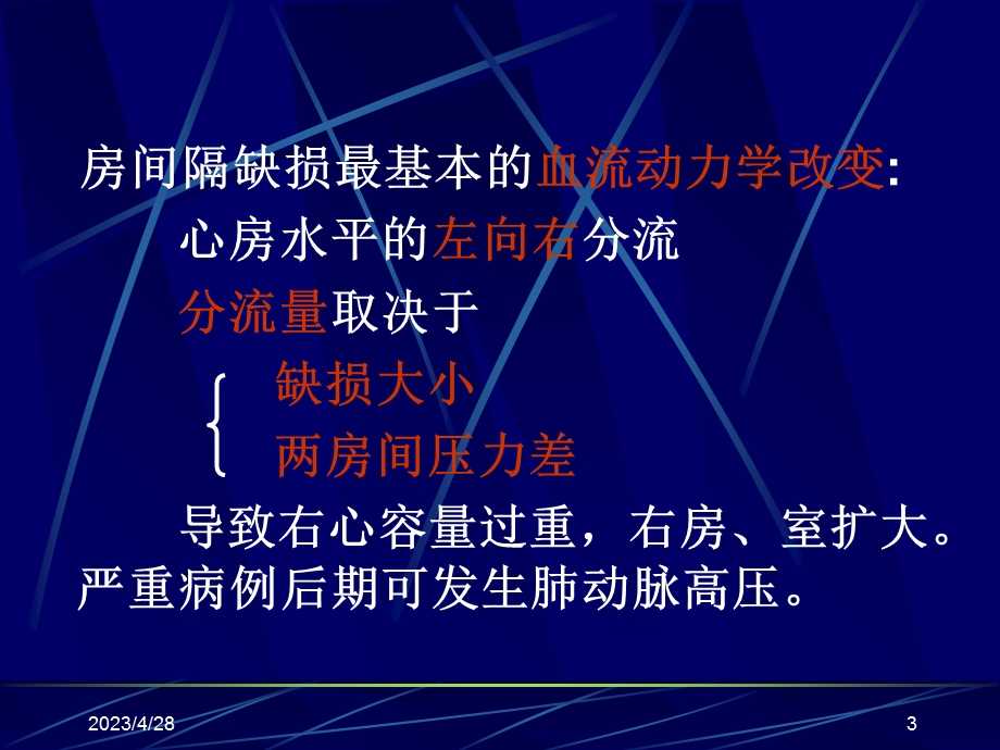 先天性心脏病课件精选文档.ppt_第3页