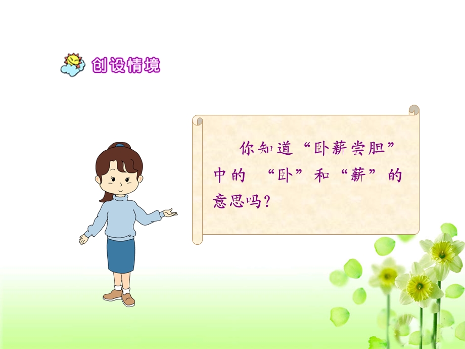 《卧薪尝胆》PPT.ppt_第3页