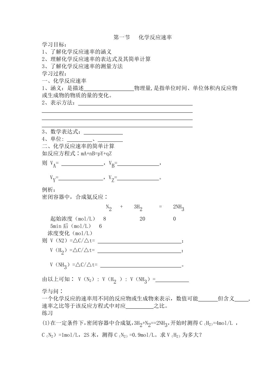 化学反应速率导学案精编版.doc_第1页