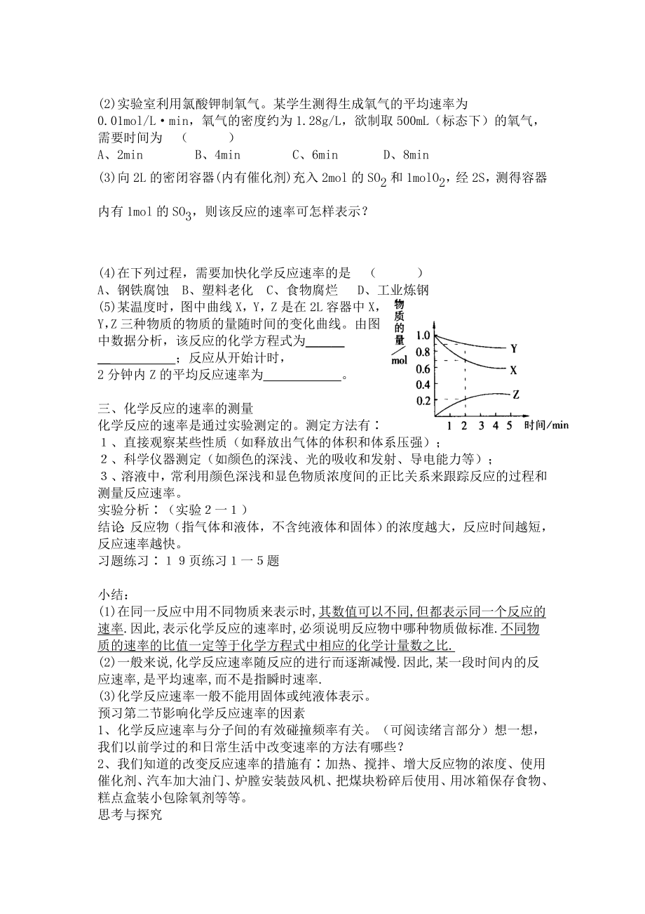 化学反应速率导学案精编版.doc_第2页