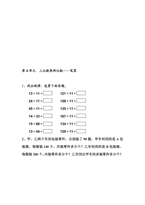 三位数乘两位数习题教学文档.doc