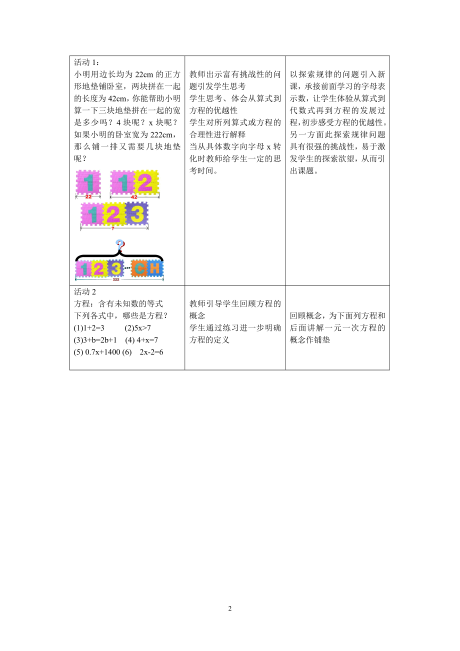 一元一次方程(第一课时)教学设计案例教学文档.doc_第2页