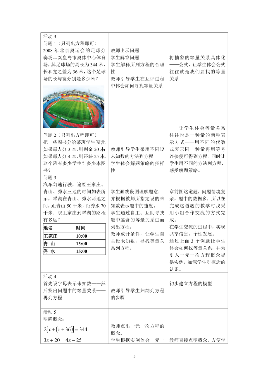 一元一次方程(第一课时)教学设计案例教学文档.doc_第3页