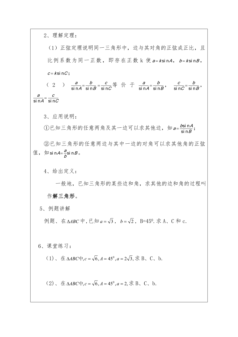 《正弦定理》教学设计.doc_第2页