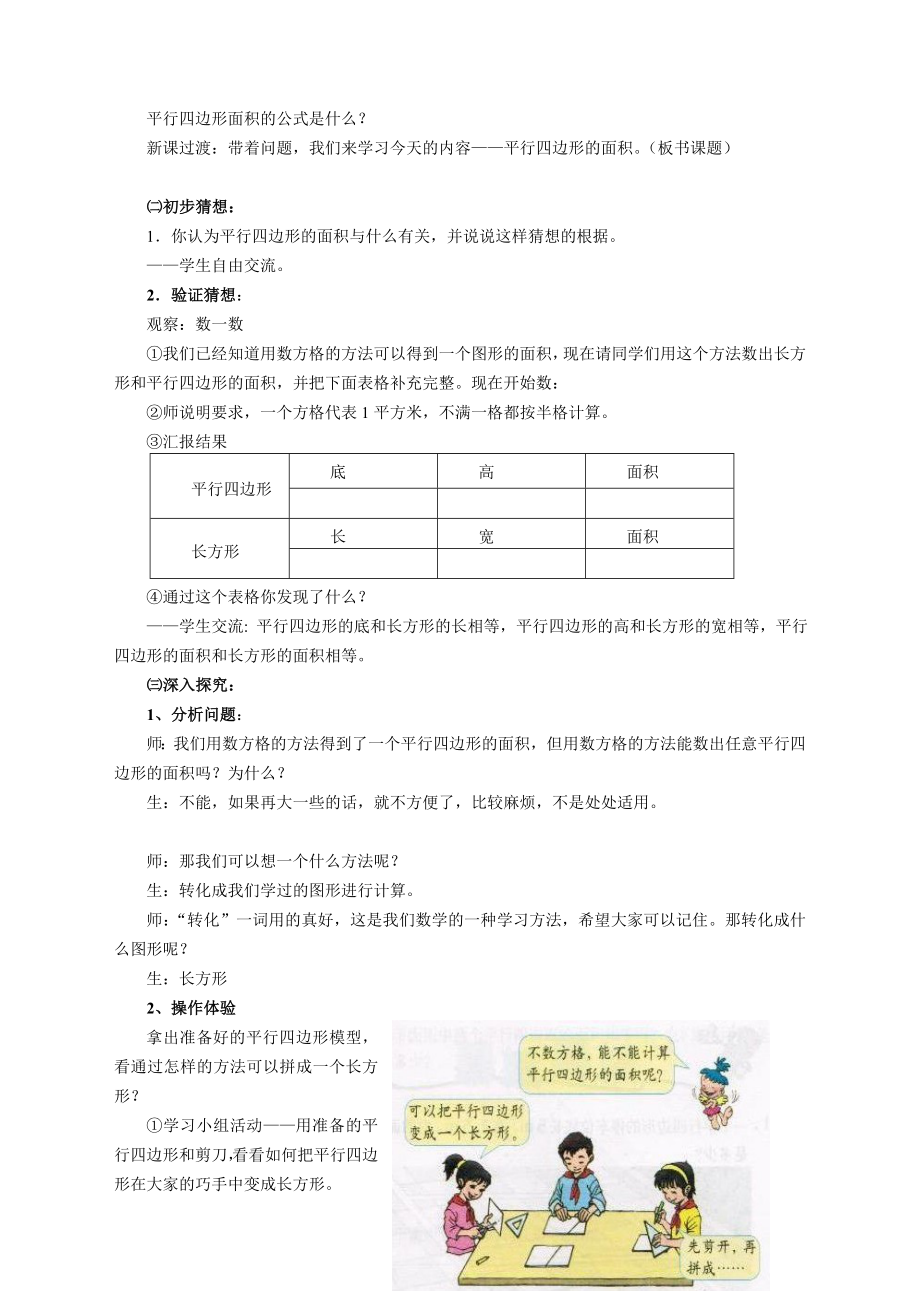 平行四边形面积教案.doc_第2页