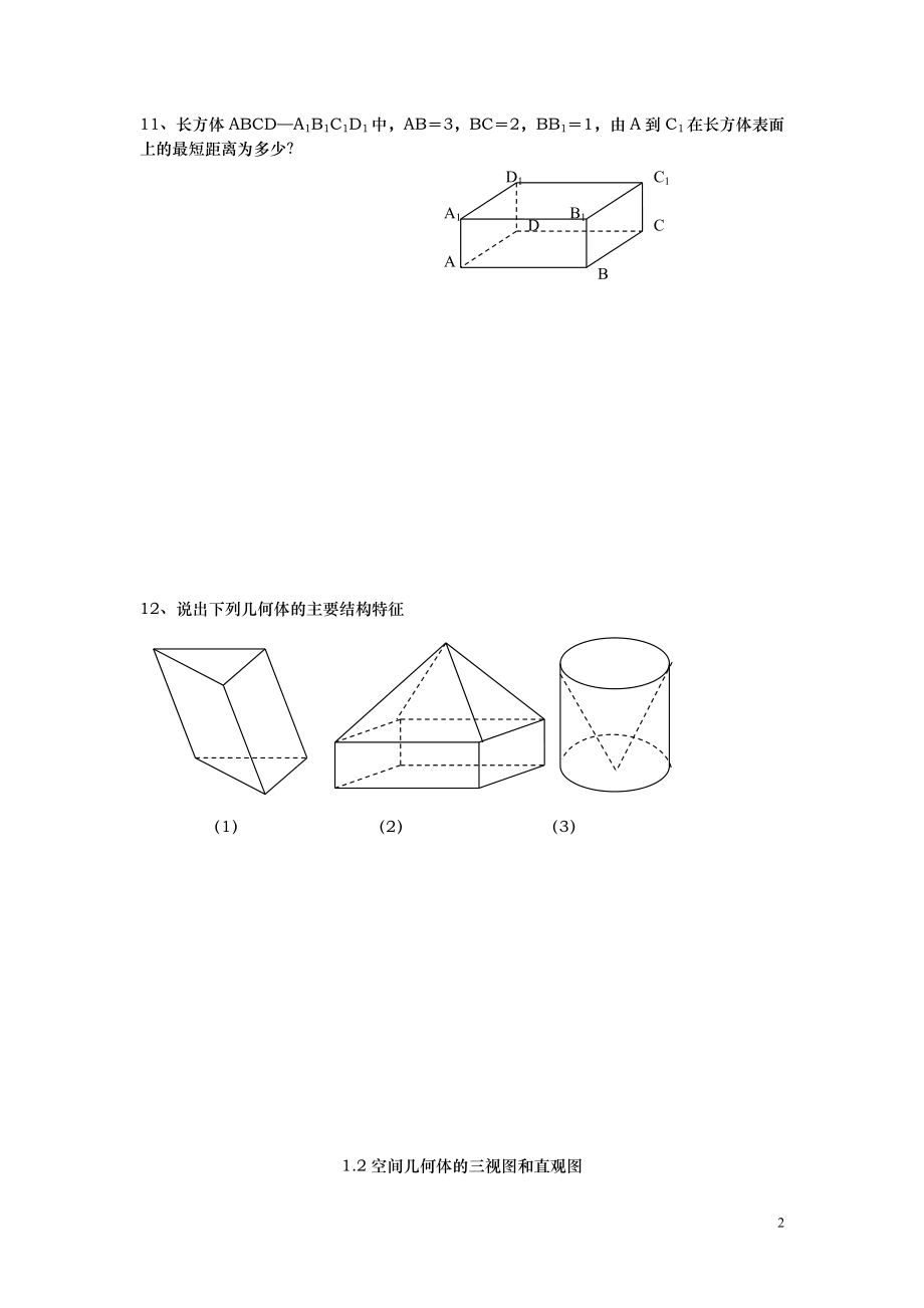 _空间几何体练习题.doc_第2页