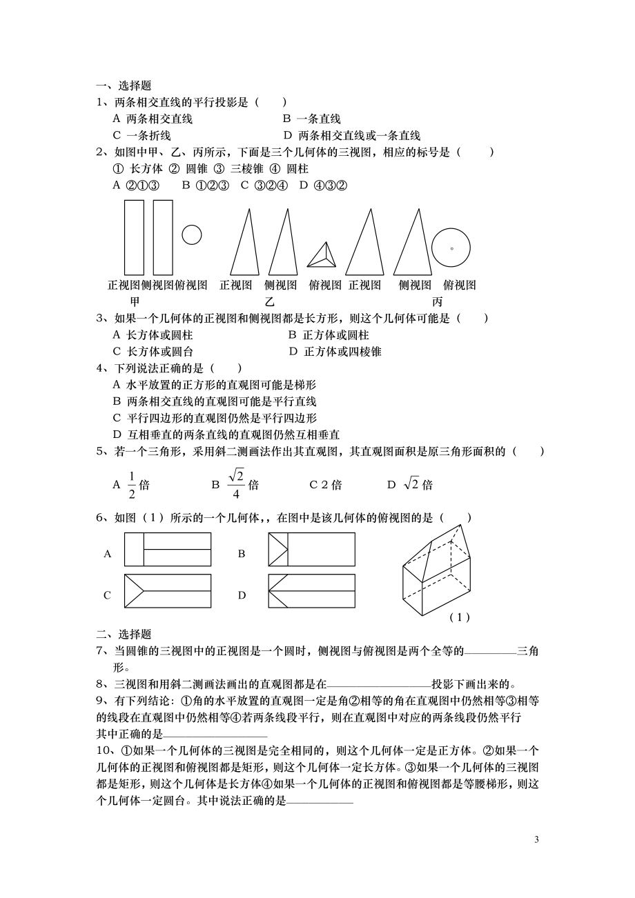 _空间几何体练习题.doc_第3页