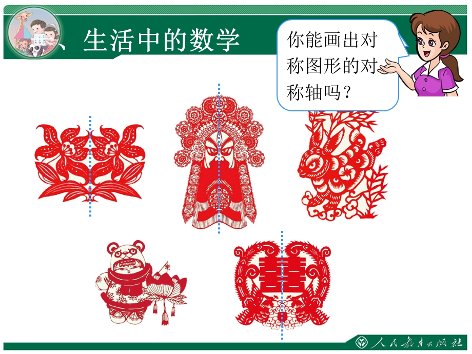 《图形的平移（一）》教学课件第3课时.ppt_第2页