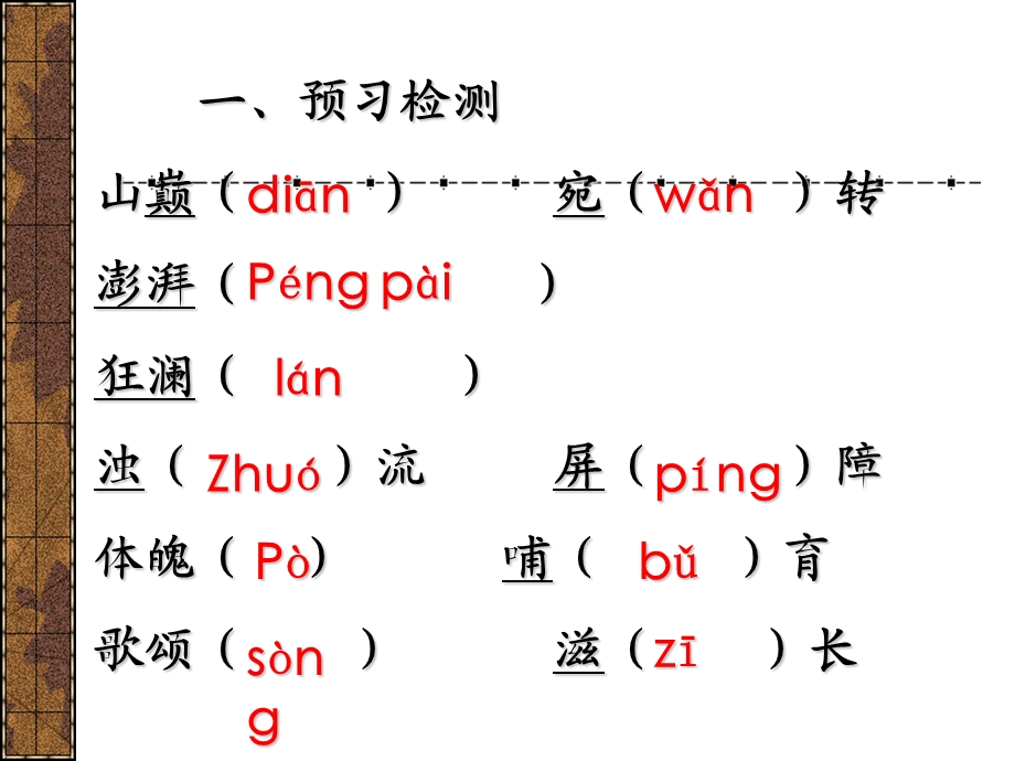 黄河颂ppt课件[精选文档].ppt_第2页