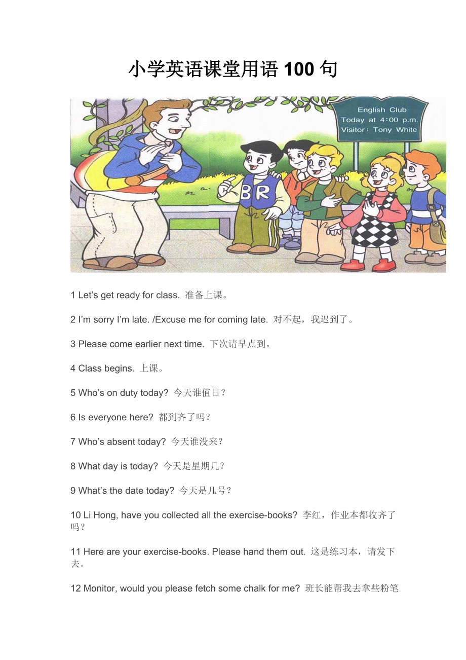 小学英语课堂用语100句 (2).doc_第1页