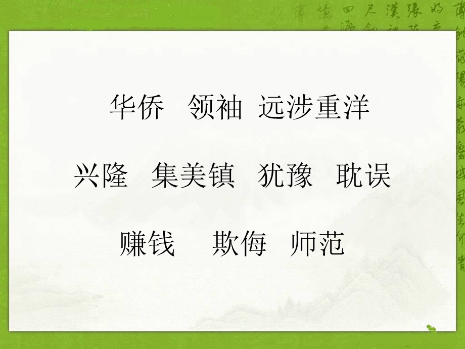 陈嘉庚办学课件6[精选文档].ppt_第3页