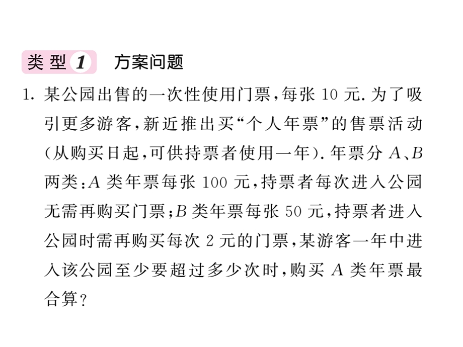 沪科版七年级数学下册教用课件：滚动小专题四 一元一次不等式组的应用专练(共37张PPT).ppt_第2页