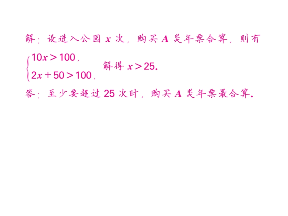 沪科版七年级数学下册教用课件：滚动小专题四 一元一次不等式组的应用专练(共37张PPT).ppt_第3页