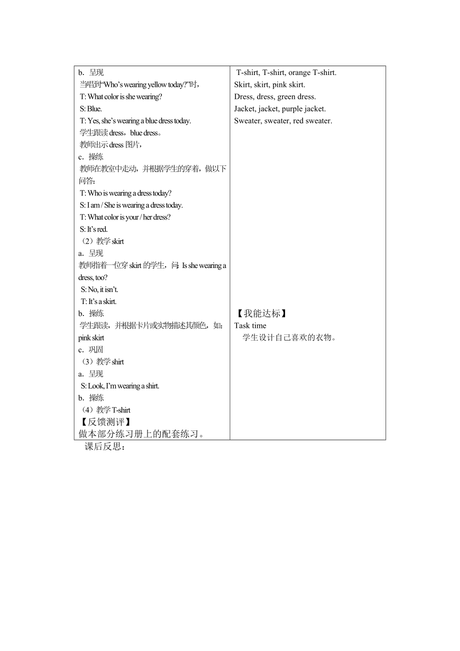 过山中心小学四英语三单元.doc_第2页