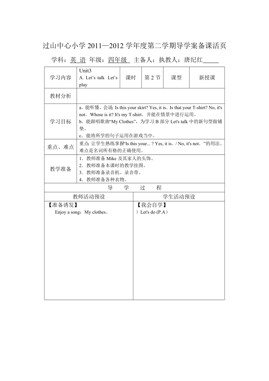 过山中心小学四英语三单元.doc_第3页