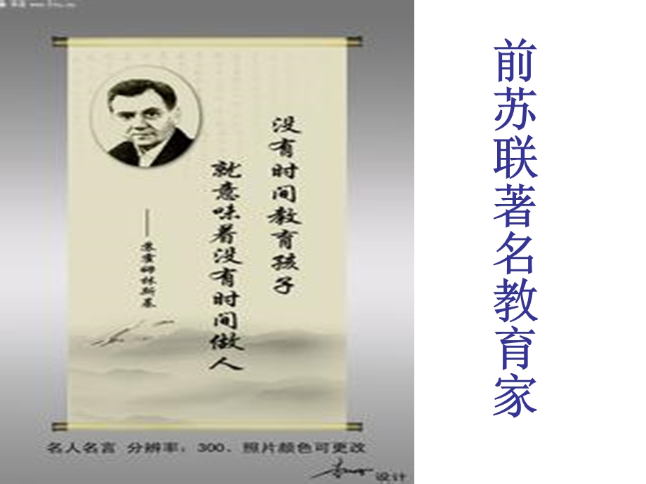 《给教师建议》读后感.ppt_第1页