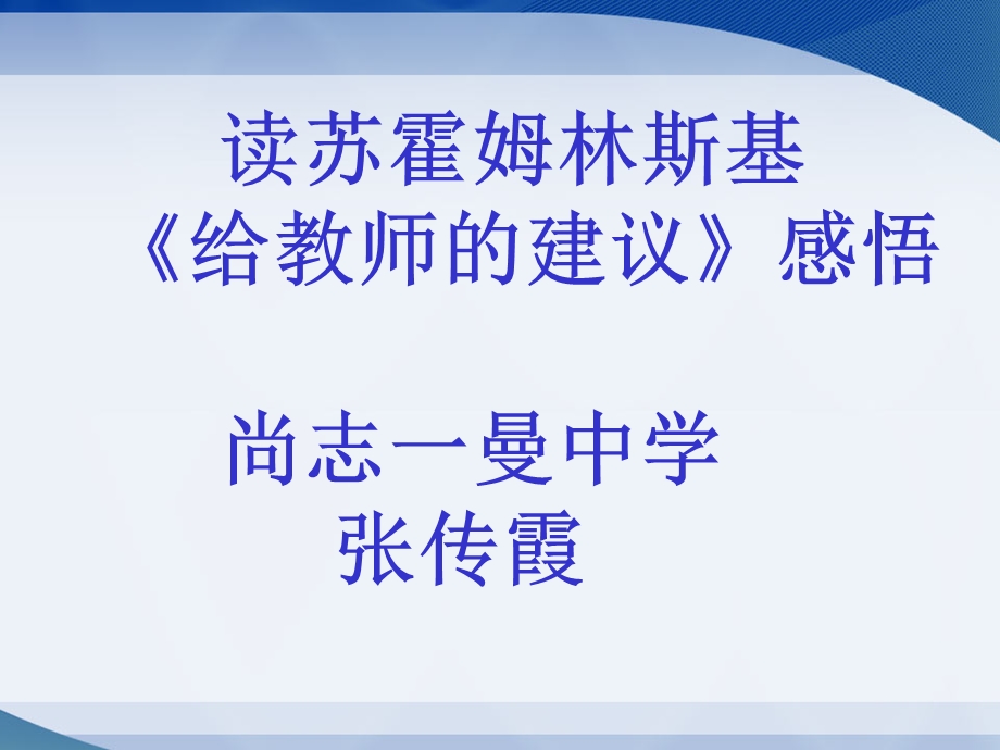 《给教师建议》读后感.ppt_第2页