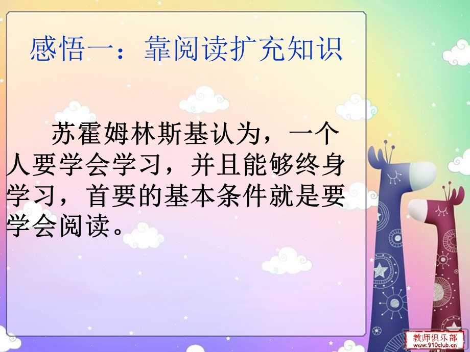 《给教师建议》读后感.ppt_第3页