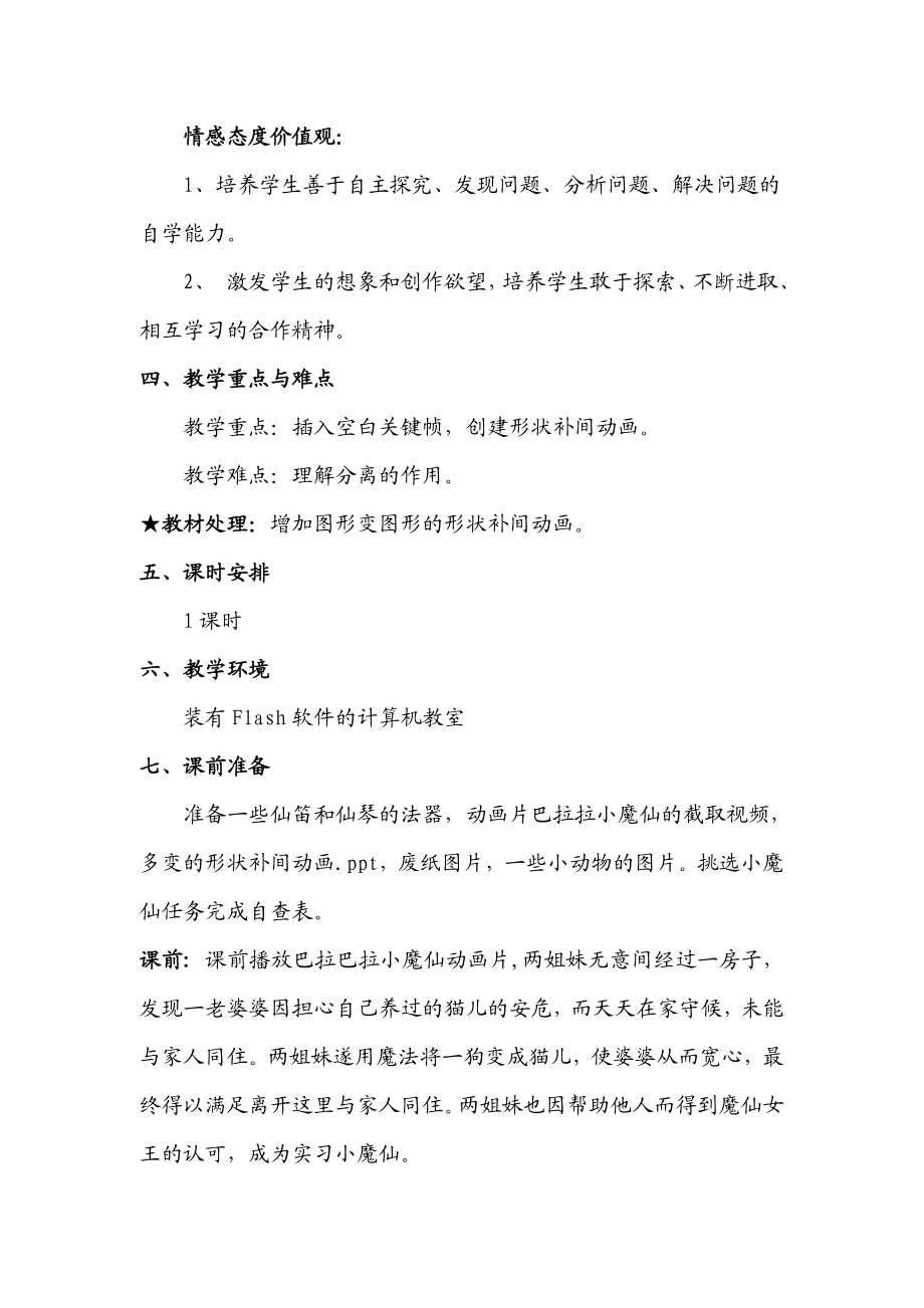 多变的形状补间动画教案新部编本.doc_第3页