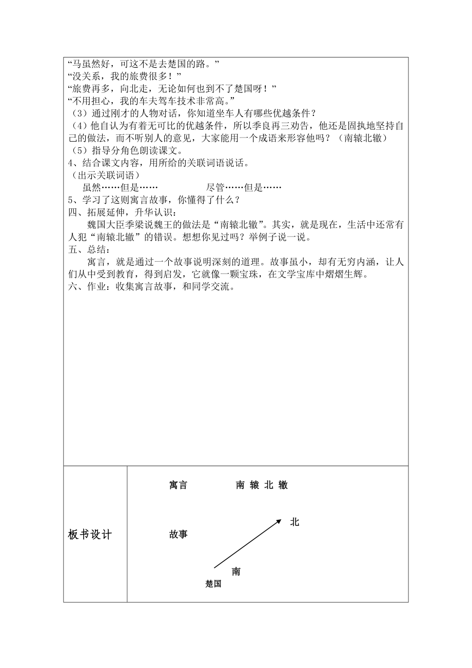 南辕北辙教案新部编本.doc_第3页