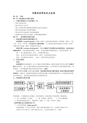 发展经济学知识点总结.doc