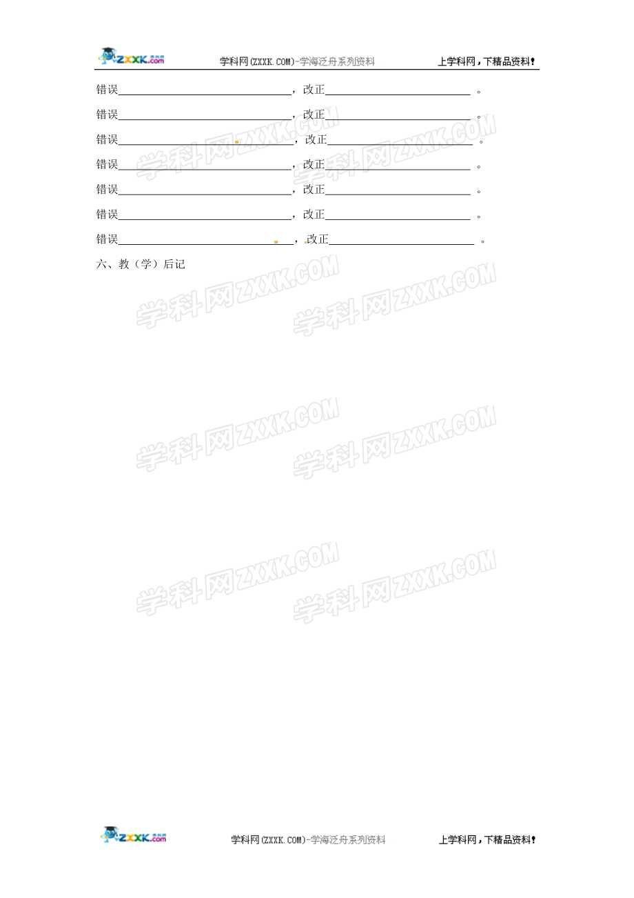 辛亥革命教案教学文档.doc_第3页