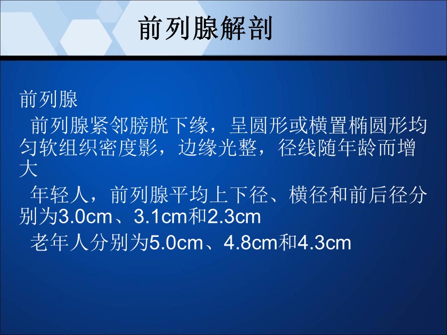 前列腺增生与前列腺癌的磁共振诊断及波谱分析文档资料.ppt_第1页