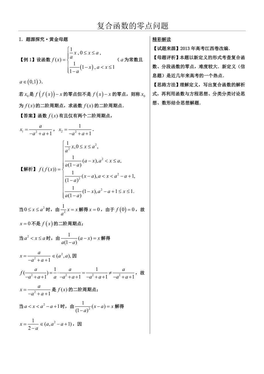 复合函数的零点问习题.doc_第1页