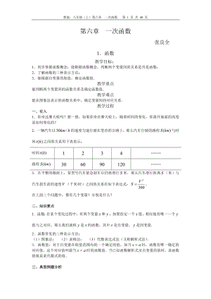 [所有分类]一次函数.doc