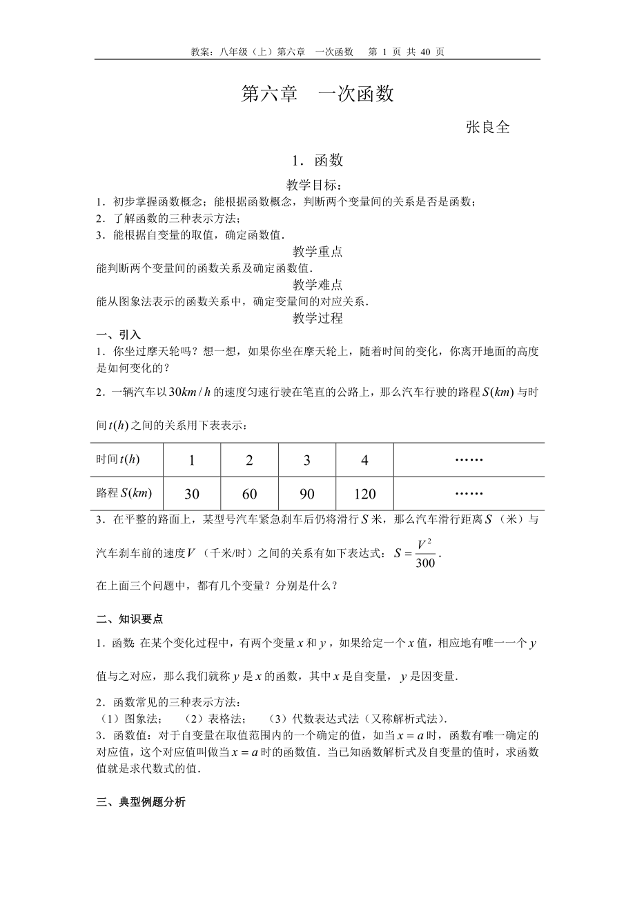 [所有分类]一次函数.doc_第1页