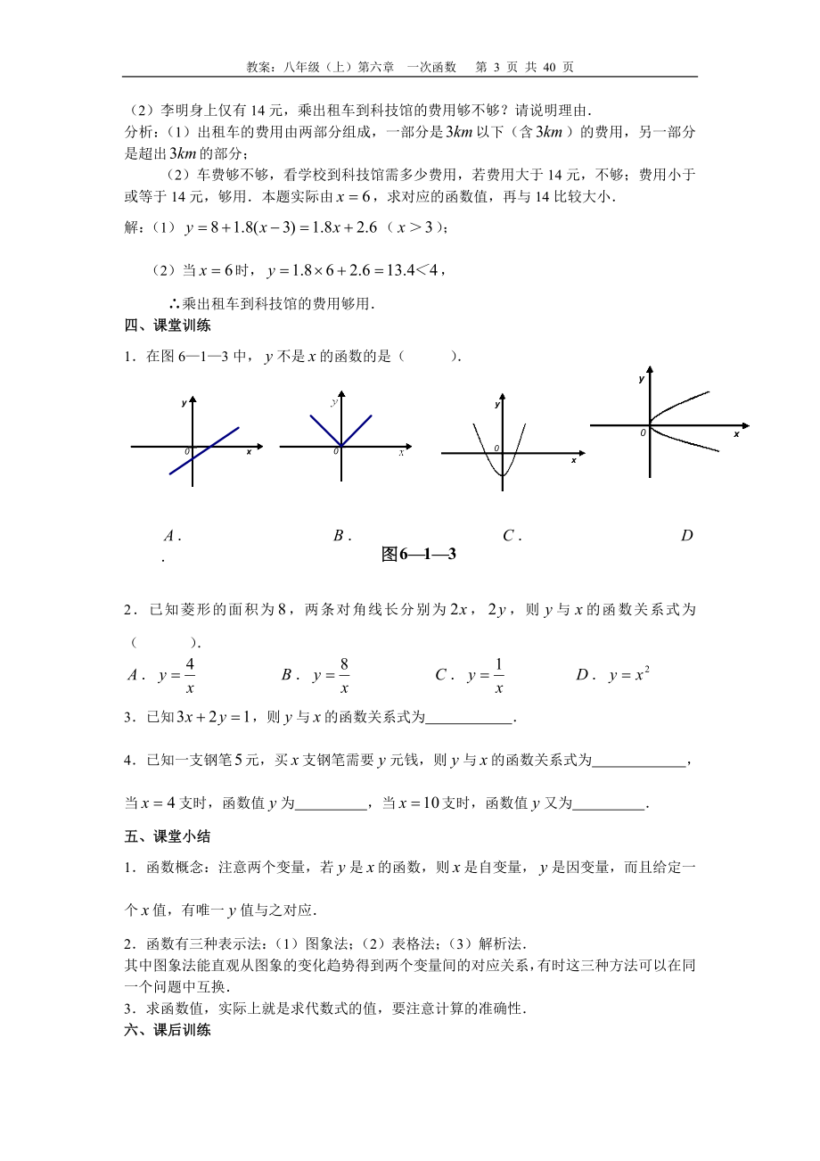 [所有分类]一次函数.doc_第3页