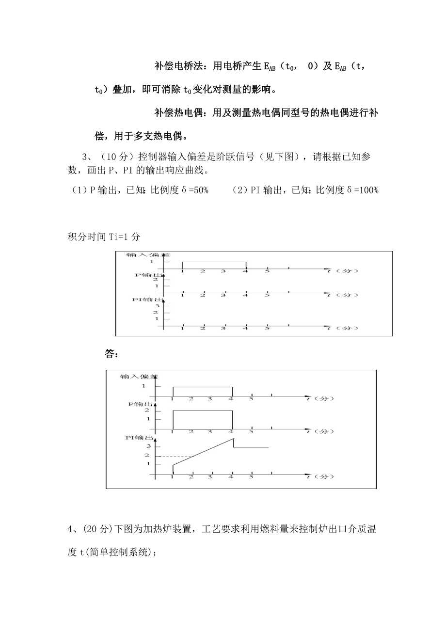 化工仪表与自动化复习题及答案.docx_第3页