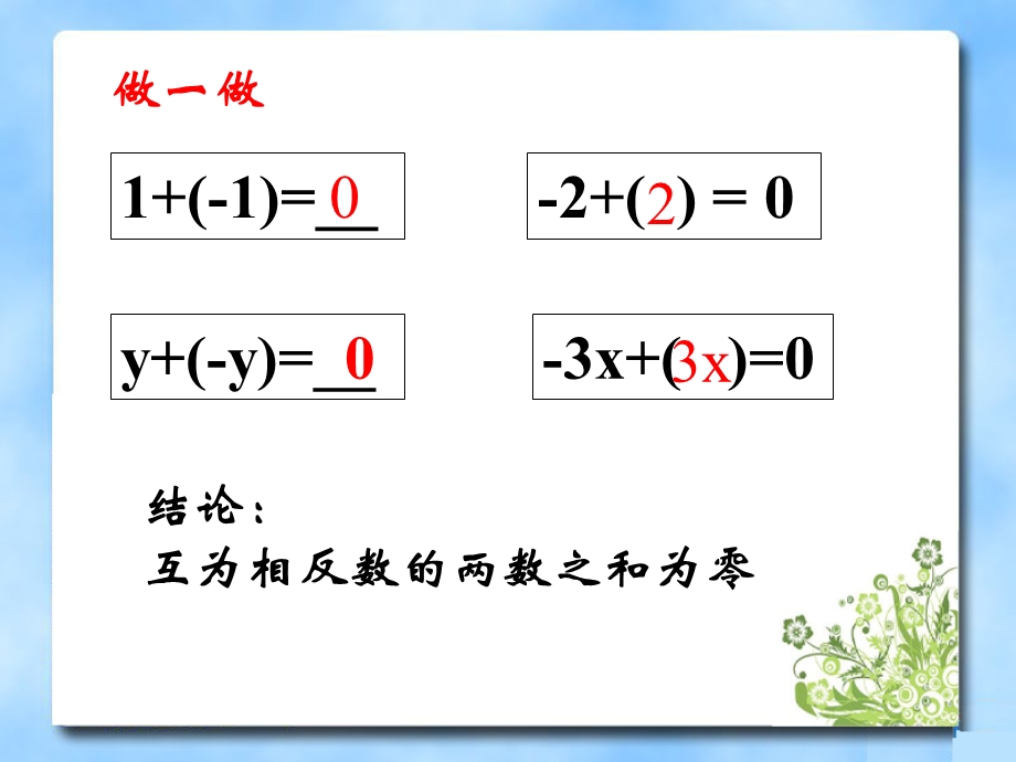 《解二元一次方程组》第二课时参考课件.ppt_第2页