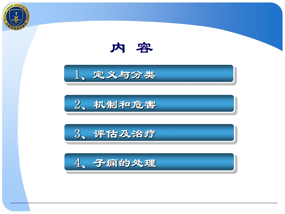 妊娠期高血压和妊娠高血压急症的处理文档资料.ppt_第2页