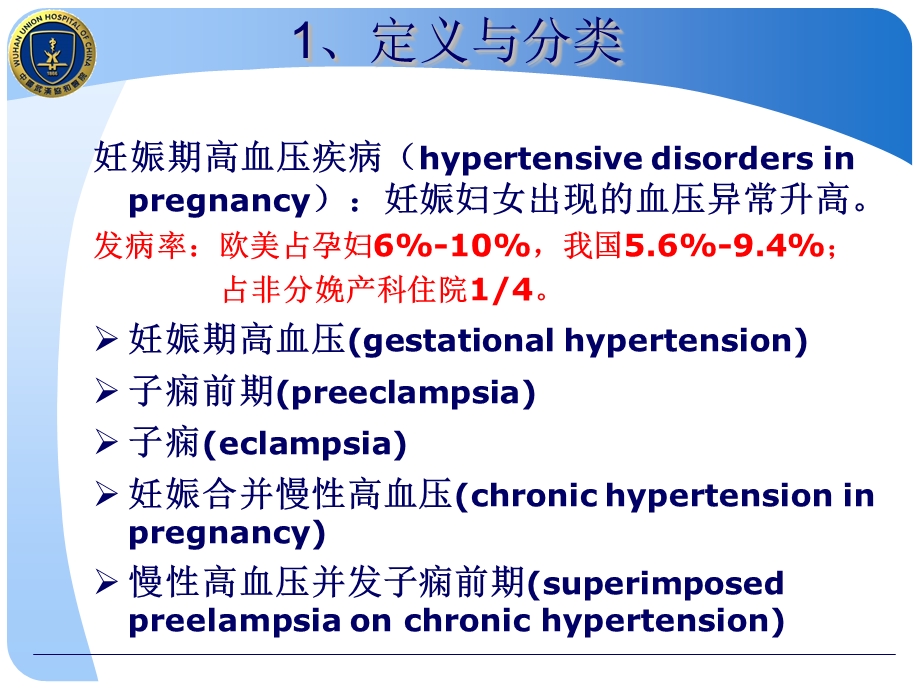 妊娠期高血压和妊娠高血压急症的处理文档资料.ppt_第3页