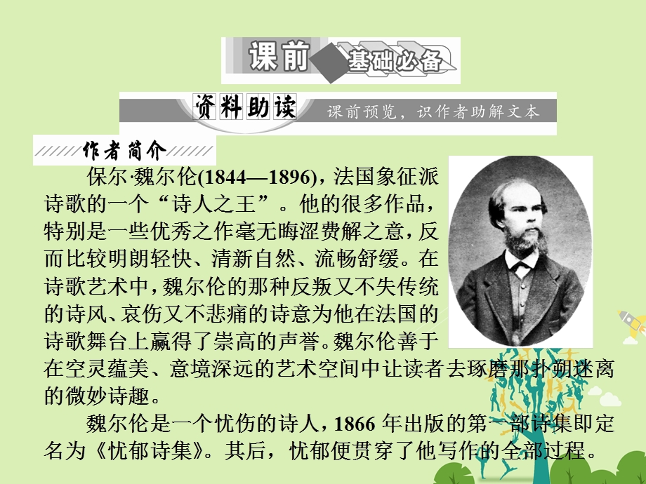 高中语文 第一单元 讲读2歌课件 新人教版选修外国诗歌散文欣赏..ppt_第2页