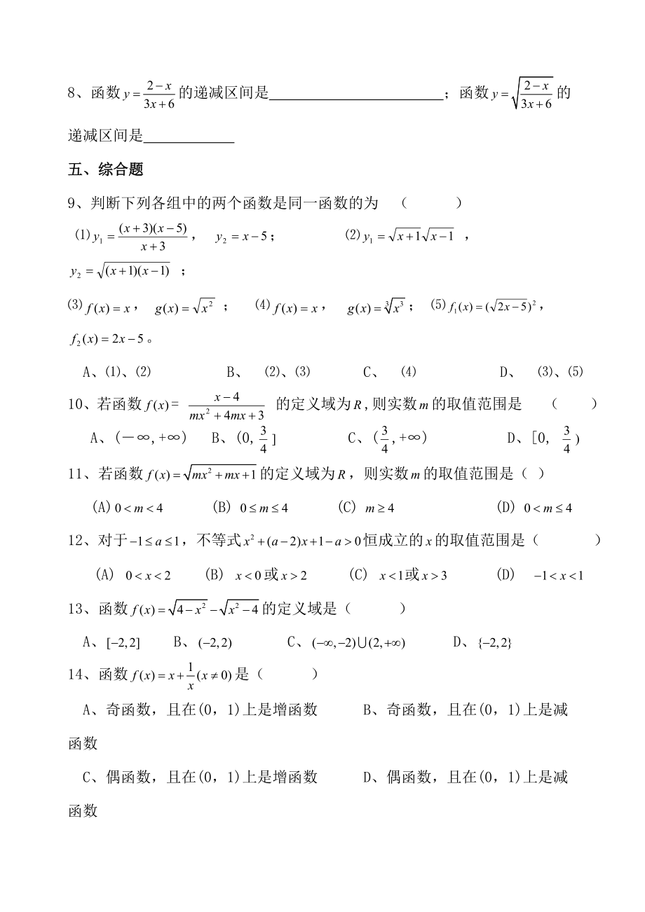 复合函数定义域和值域练习题.docx_第3页