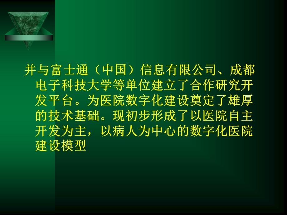 【医药健康】医院信息化建设及目标文档资料.ppt_第2页