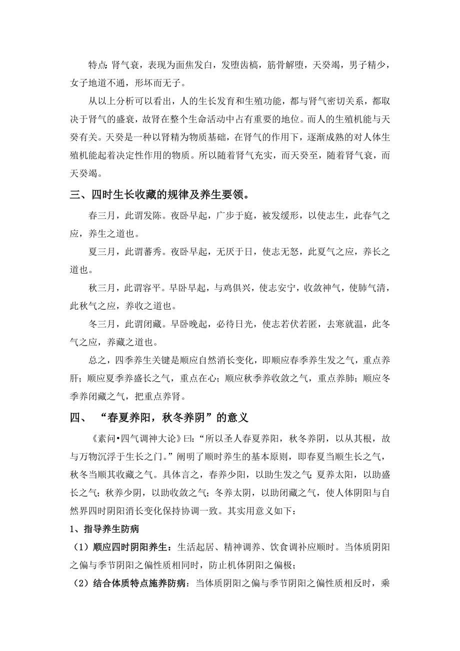 优才内经复习指导.doc_第2页