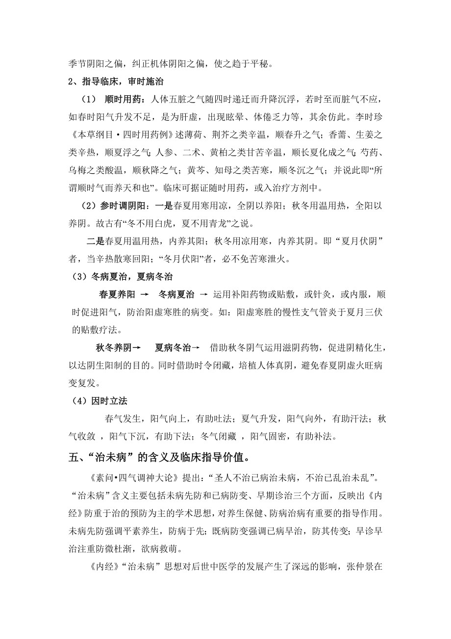 优才内经复习指导.doc_第3页