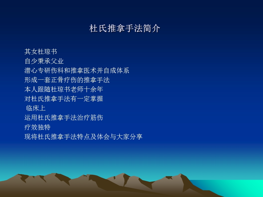 杜氏推拿手法及其临床应用PPT课件文档资料.ppt_第2页