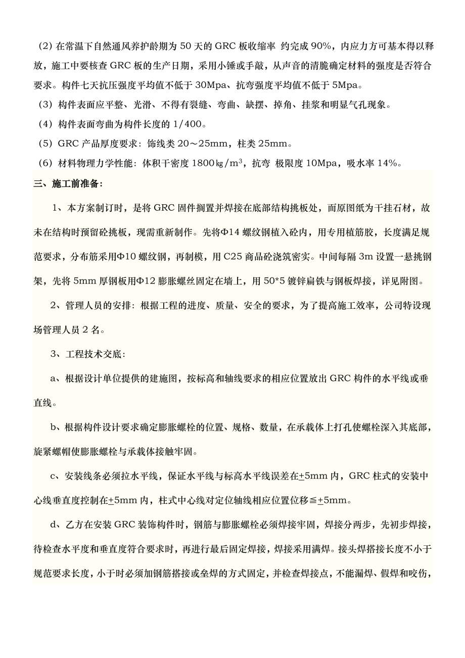 外墙GRC造型板工程施工组织设计方案.doc_第3页