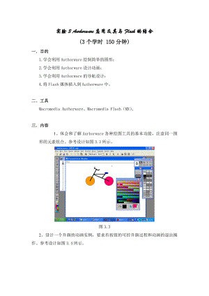 [工学]多媒体技术实验内容实验3.doc