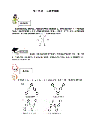 奥数巧填数阵图.doc