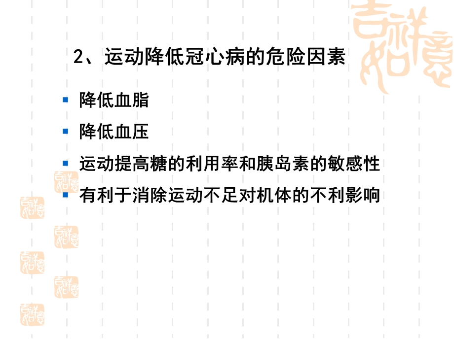 耐力运动与心肺病的康复文档资料.ppt_第3页