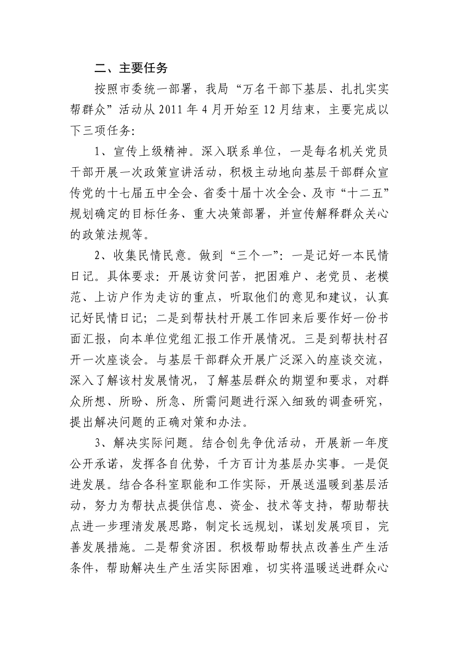 [工作计划]凯里市教育局“领导干部下基层”活动实施方案.doc_第2页